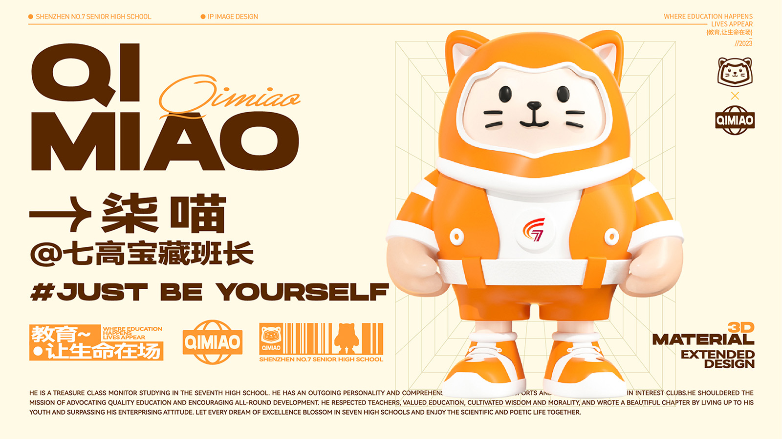 深圳里域IP设计｜柒喵IP，当“教育，让生命在场”照进现实